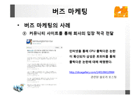 [행동경제학] 마케팅의 숨겨진 비밀과 효과-8