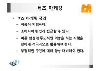 [행동경제학] 마케팅의 숨겨진 비밀과 효과-9