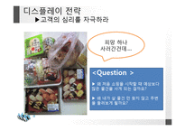 [행동경제학] 마케팅의 숨겨진 비밀과 효과-10
