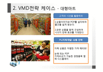 [행동경제학] 마케팅의 숨겨진 비밀과 효과-16