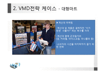 [행동경제학] 마케팅의 숨겨진 비밀과 효과-19