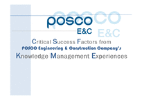 [지식경영] POSCO(포스코)건설의 지식경영 도입 사례-2