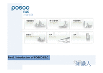 [지식경영] POSCO(포스코)건설의 지식경영 도입 사례-7