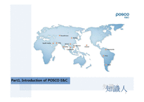 [지식경영] POSCO(포스코)건설의 지식경영 도입 사례-9