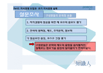 [지식경영] POSCO(포스코)건설의 지식경영 도입 사례-19