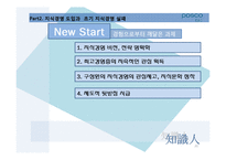 [지식경영] POSCO(포스코)건설의 지식경영 도입 사례-20