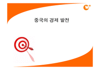 [경제체재론] 중국의 경제 발전-1