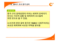 [경제체재론] 중국의 경제 발전-11