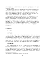 [마케팅] FIT과 PRICE를 모두 충족시키는 청바지 기획 마케팅-5