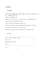 [마케팅] FIT과 PRICE를 모두 충족시키는 청바지 기획 마케팅-11