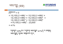 [재무관리] 현대중공업 요트사업 진출분석-7