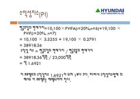 [재무관리] 현대중공업 요트사업 진출분석-8