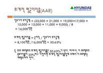 [재무관리] 현대중공업 요트사업 진출분석-9