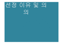 [관광개발의이해] 전라남도 관광 개발 연구-3