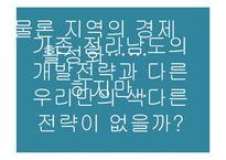 [관광개발의이해] 전라남도 관광 개발 연구-9