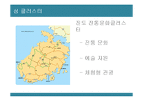 [관광개발의이해] 전라남도 관광 개발 연구-19