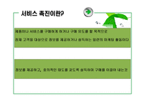 [서비스마케팅] 서비스 촉진-3
