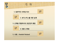 [물류관리론] 제품 및 공급체인 디자인-2