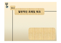 [물류관리론] 제품 및 공급체인 디자인-4