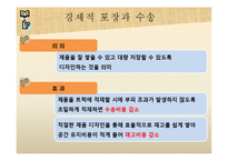 [물류관리론] 제품 및 공급체인 디자인-10