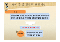 [물류관리론] 제품 및 공급체인 디자인-11