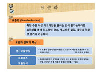 [물류관리론] 제품 및 공급체인 디자인-13