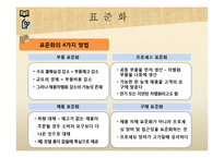 [물류관리론] 제품 및 공급체인 디자인-14