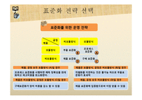 [물류관리론] 제품 및 공급체인 디자인-15