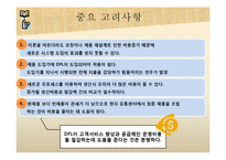 [물류관리론] 제품 및 공급체인 디자인-16
