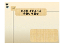 [물류관리론] 제품 및 공급체인 디자인-19