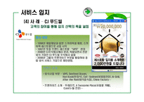 [서비스마케팅] 서비스 유통-14