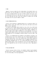 [조직행동론] 요인이론을 통한 효과적인 동기부여(일본의 미라이 공업 사례를 중심으로)-3