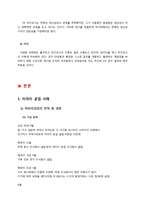 [조직행동론] 요인이론을 통한 효과적인 동기부여(일본의 미라이 공업 사례를 중심으로)-5