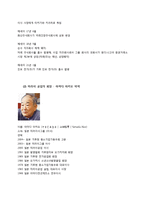 [조직행동론] 요인이론을 통한 효과적인 동기부여(일본의 미라이 공업 사례를 중심으로)-6