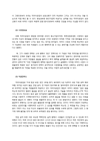 [조직행동론] 요인이론을 통한 효과적인 동기부여(일본의 미라이 공업 사례를 중심으로)-8
