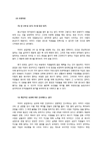 [조직행동론] 요인이론을 통한 효과적인 동기부여(일본의 미라이 공업 사례를 중심으로)-12
