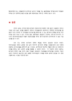 [조직행동론] 요인이론을 통한 효과적인 동기부여(일본의 미라이 공업 사례를 중심으로)-13