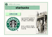 [다국적기업경영] starbucks(스타벅스)의 글로벌 전략 사례 분석-4