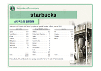 [다국적기업경영] starbucks(스타벅스)의 글로벌 전략 사례 분석-9