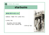 [다국적기업경영] starbucks(스타벅스)의 글로벌 전략 사례 분석-16