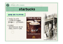 [다국적기업경영] starbucks(스타벅스)의 글로벌 전략 사례 분석-18