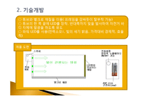 [기술창업경영] 자전거프레임 LED 사업계획서-9