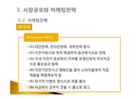 [기술창업경영] 자전거프레임 LED 사업계획서-14