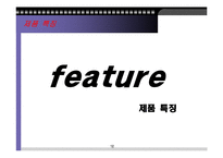 엔제리너스의 세일즈 프로모션-12