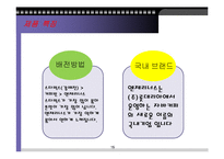 엔제리너스의 세일즈 프로모션-15