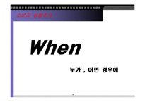 엔제리너스의 세일즈 프로모션-16