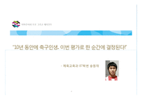 [스포츠경영] 아마추어와 프로 그리고 에이전트-4