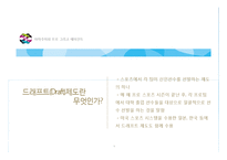 [스포츠경영] 아마추어와 프로 그리고 에이전트-9