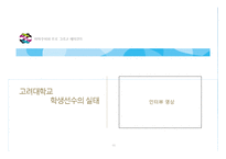 [스포츠경영] 아마추어와 프로 그리고 에이전트-10