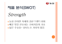 [광고기획] 농심 신라면 광고 기획-3